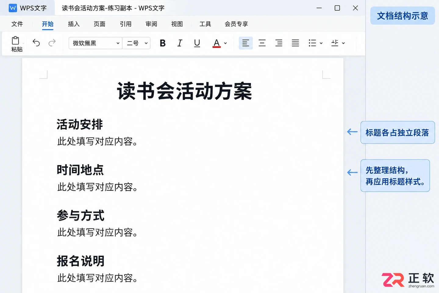 WPS自动生成目录设置指南：标题级别配置与更新技巧