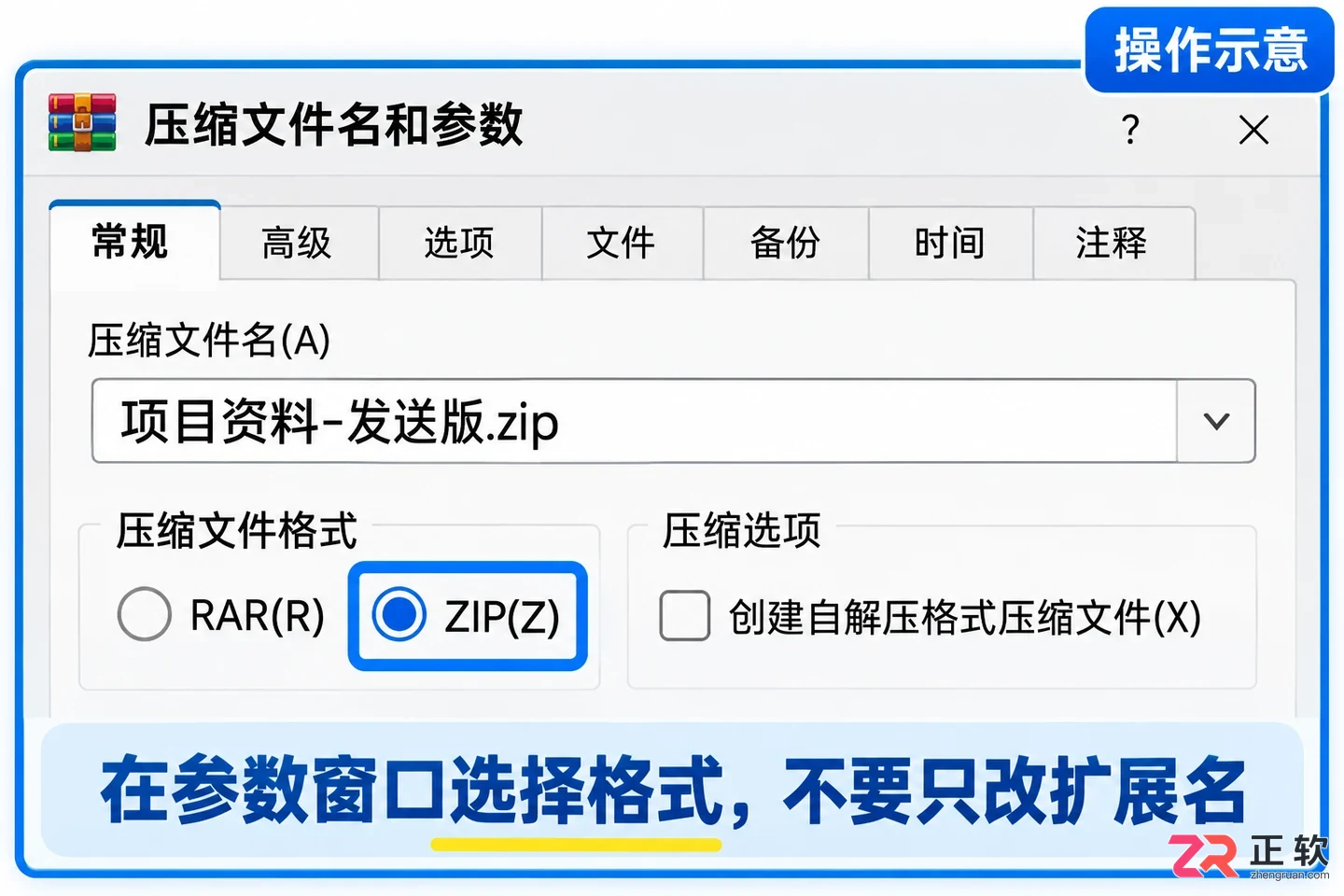 WinRAR压缩文件教程:参数设置与分卷压缩技巧