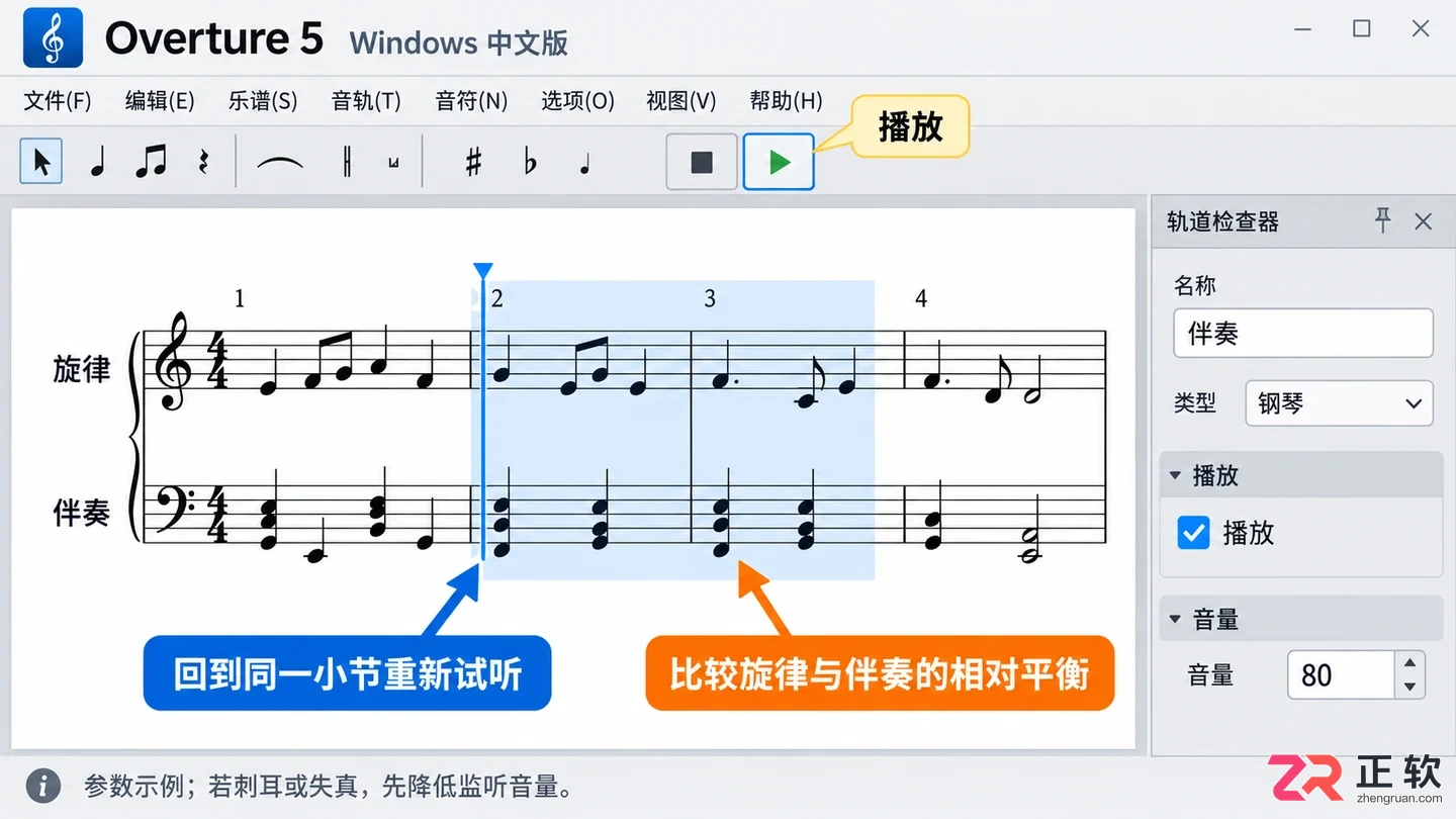 overture怎么调音量 播放音量设置