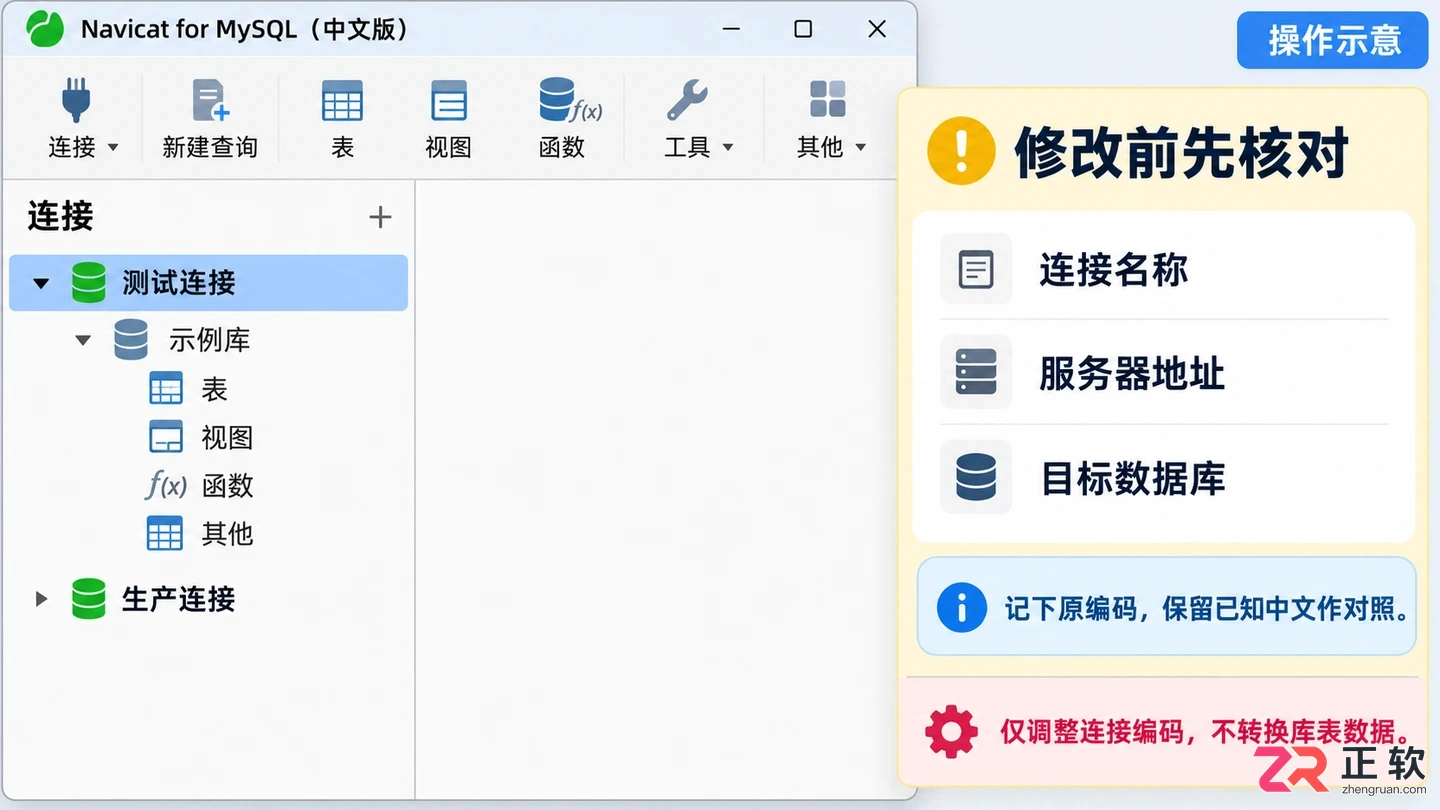 navicat for mysql怎么设置字符集