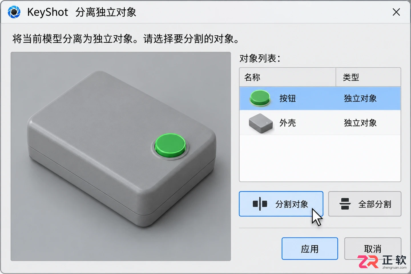 keyshot怎么将建模拆开做细节 部件拆分方法