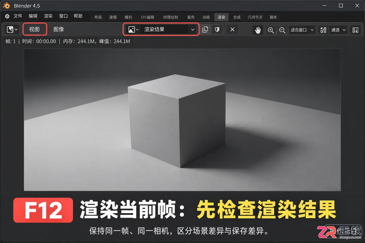 Blender渲染预览和成品不同怎么办