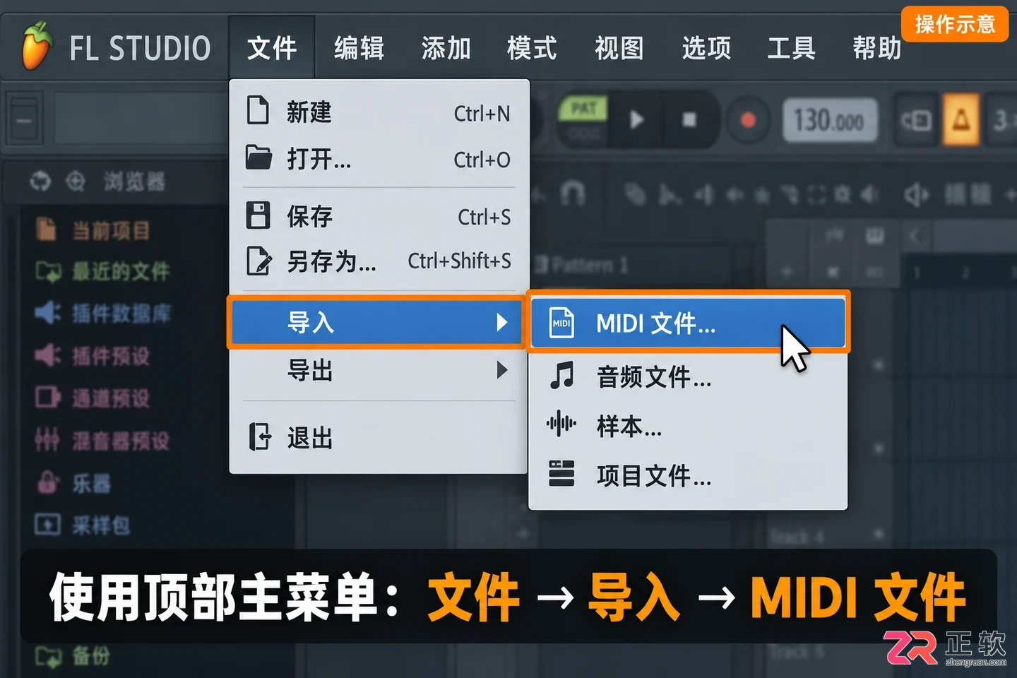 fl studio怎么导入midi 文件加载步骤