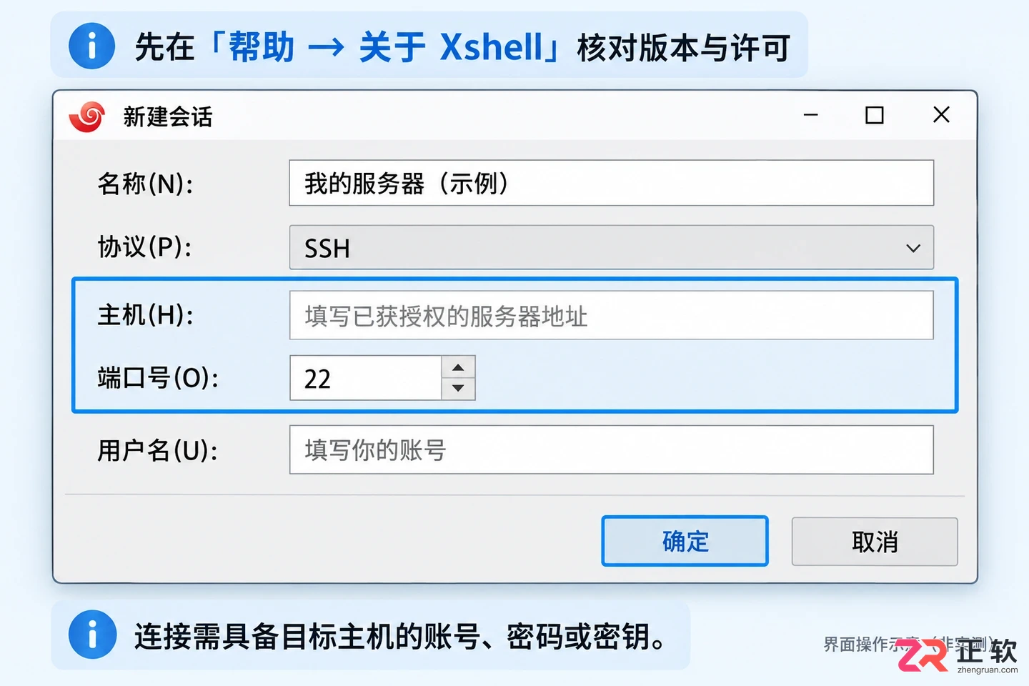 Xshell官方下载与安装指南:Windows版获取、许可选择及激活验证