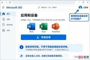 Windows 11安装Microsoft 365 Office详细步骤与激活验证指南