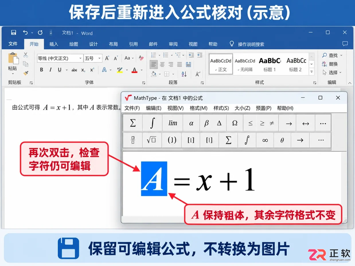mathtype怎么加粗 公式字符加粗设置