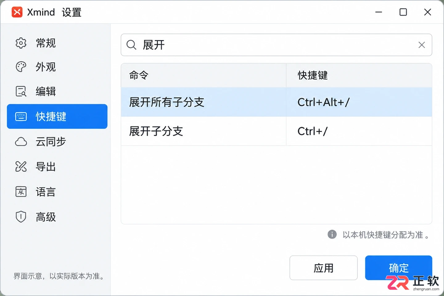 xmind全部展开快捷键是什么及具体操作方法