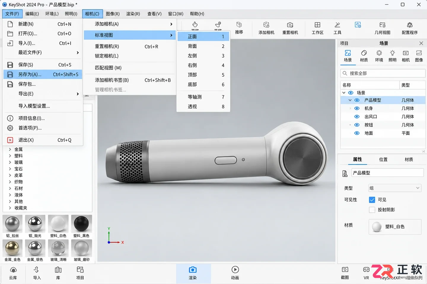 keyshot怎么把模型摆正 视角校正方法