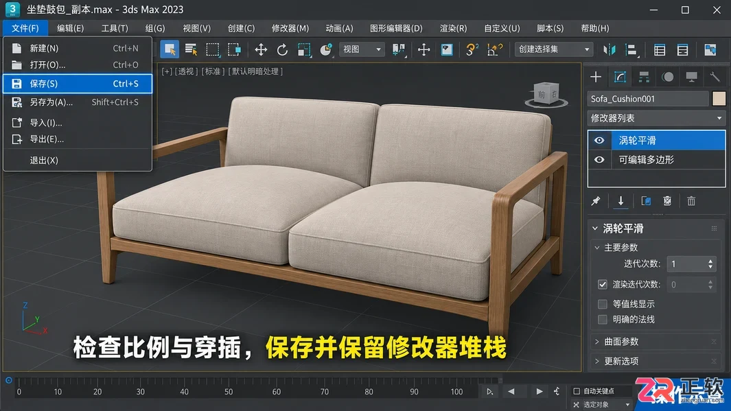 3dmax沙发鼓包怎么做