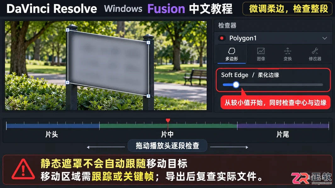 达芬奇剪辑怎么画遮罩 遮罩绘制步骤