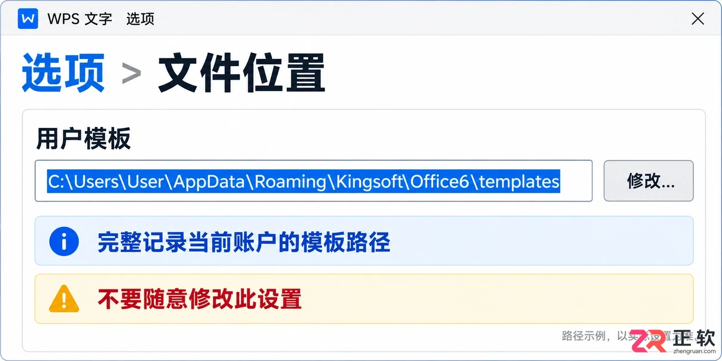 WPS模板文件本地存储位置查找指南:如何找到用户模板目录与.wpt文件