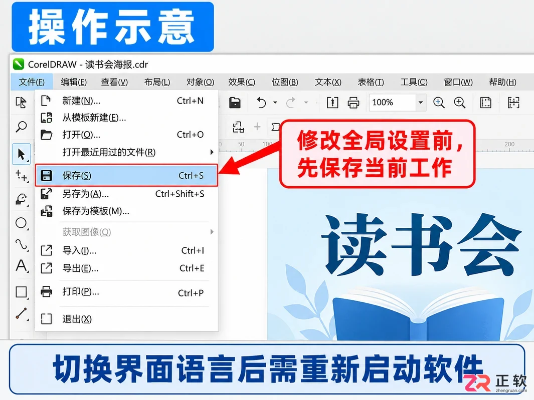 CorelDRAW界面语言怎么改中文？Windows版菜单汉化设置与资源补充教程