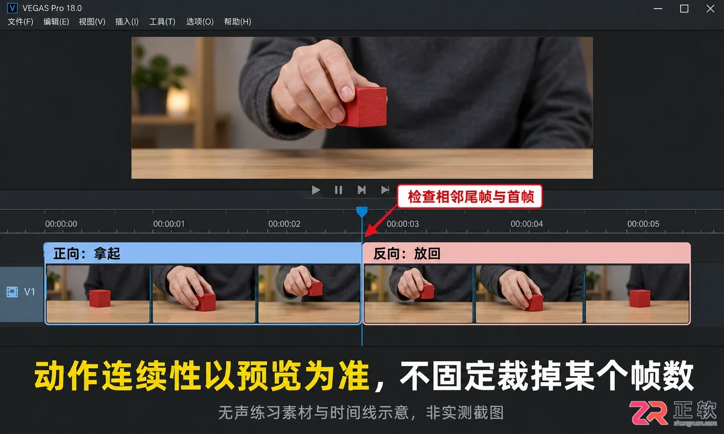 vegas怎么倒放视频 反向播放效果设置