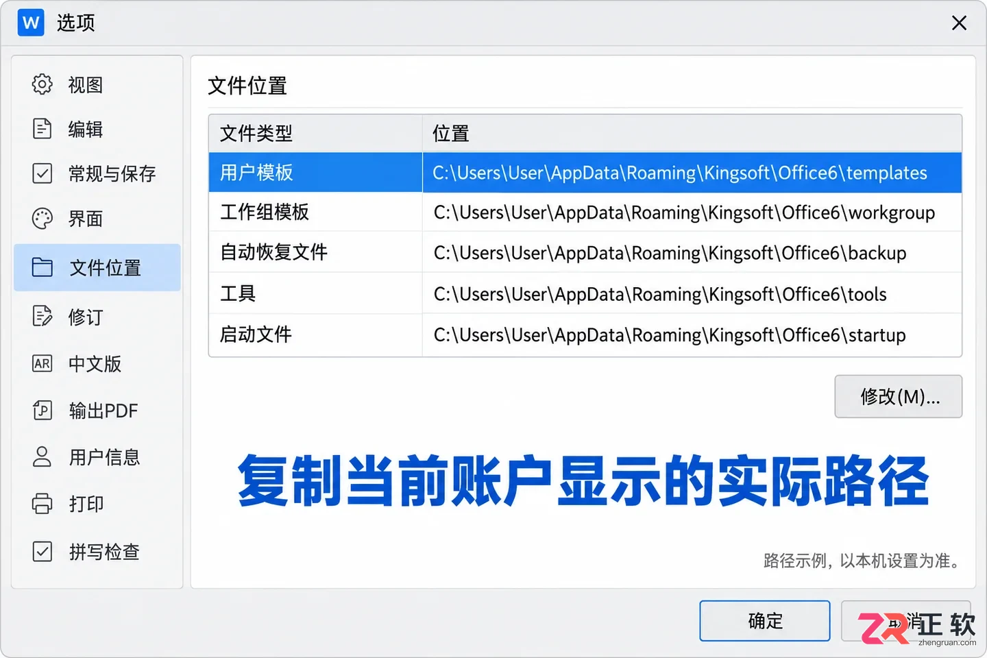WPS模板文件本地存储位置查找指南:如何找到用户模板目录与.wpt文件