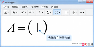 mathtype怎么打矩阵 矩阵模板输入步骤