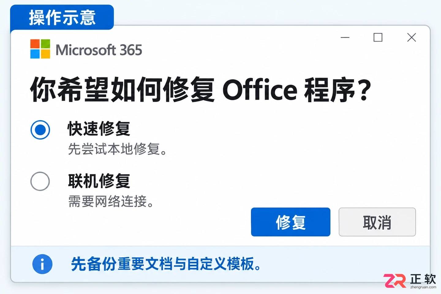 Office无法启动怎么办？Windows下Word闪退与修复全指南