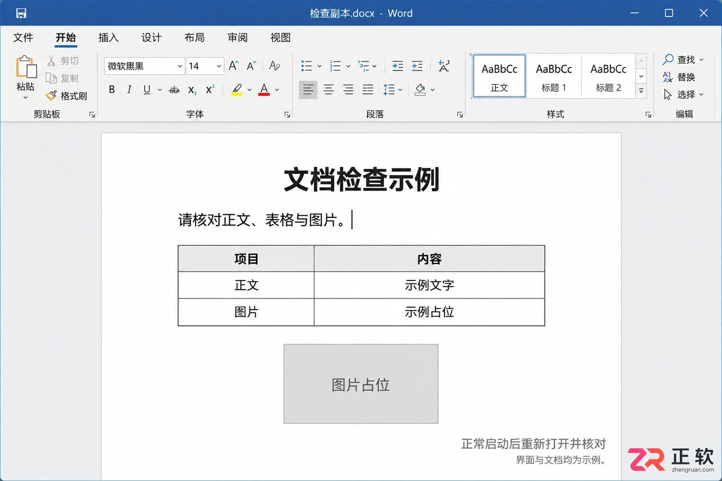 office无法打开docx文件怎么解决详细教程