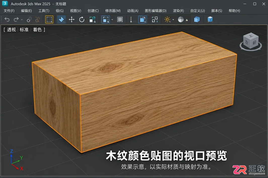3DMax材质贴图怎么用