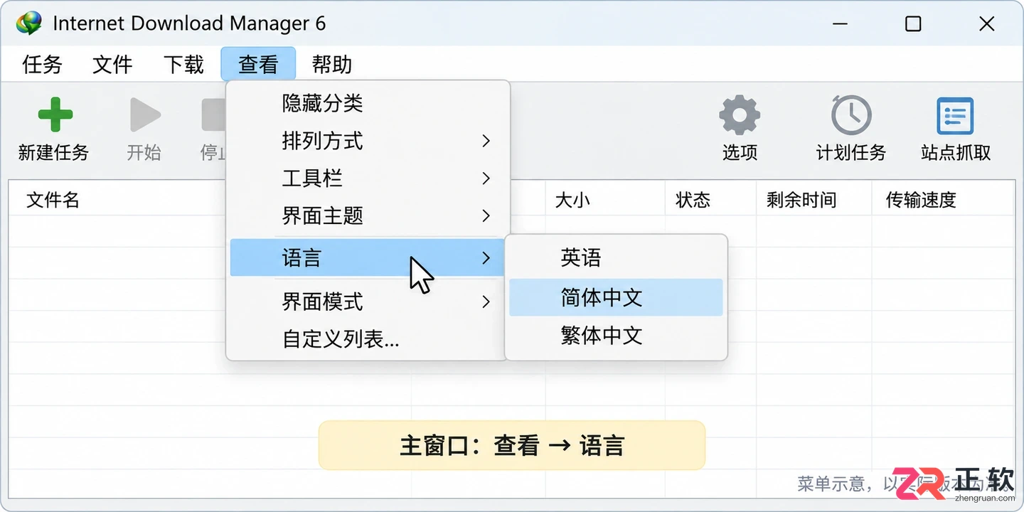 internetdownloadmanager怎么设置中文