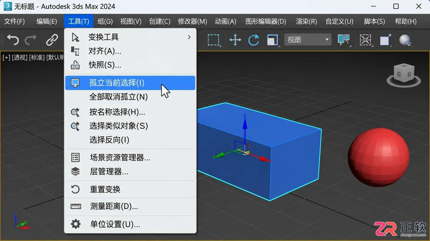 3DMax快捷键Alt Q为何不能用