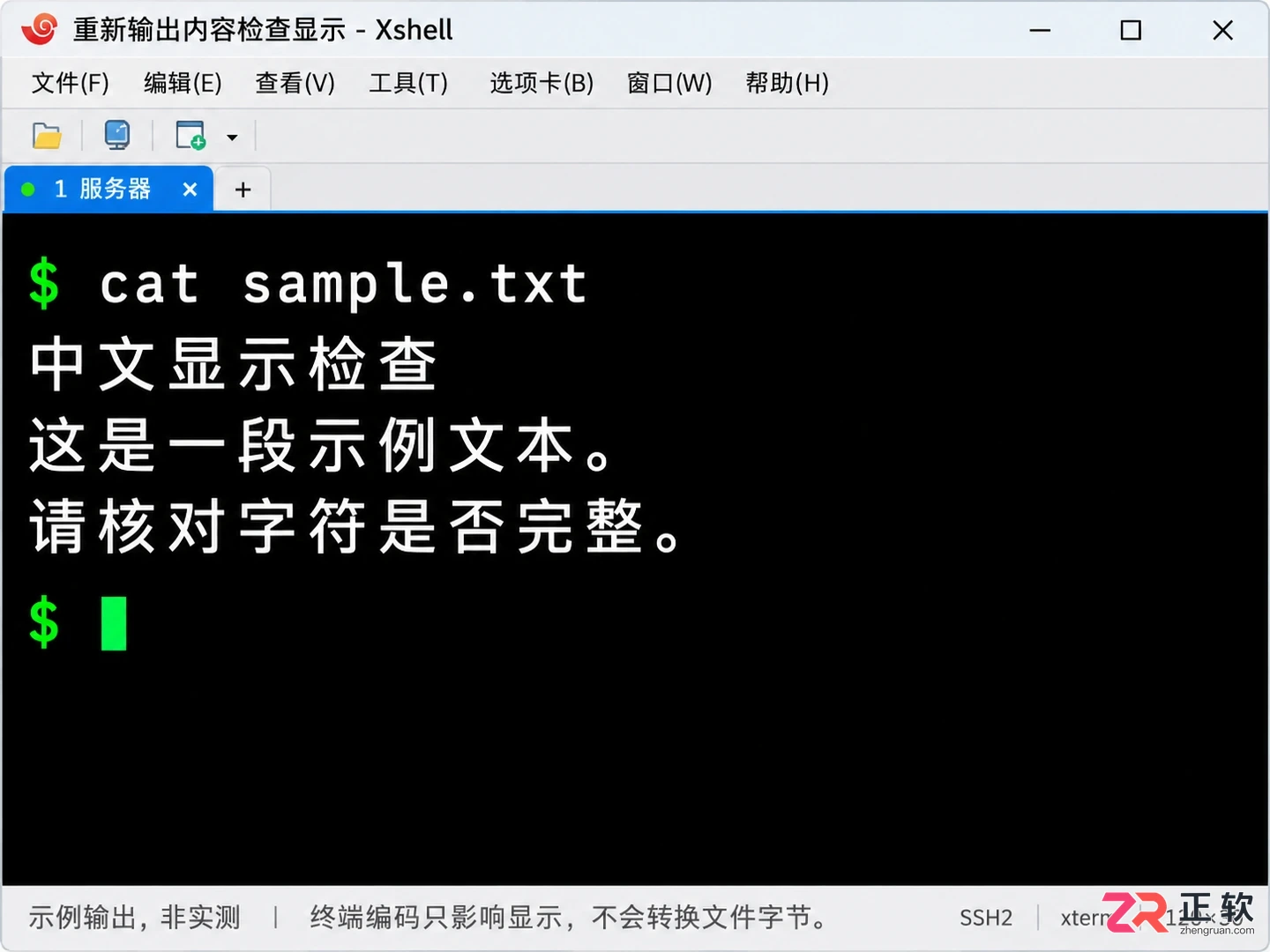 Xshell连接Linux中文乱码怎么办?调整终端编码快速修复