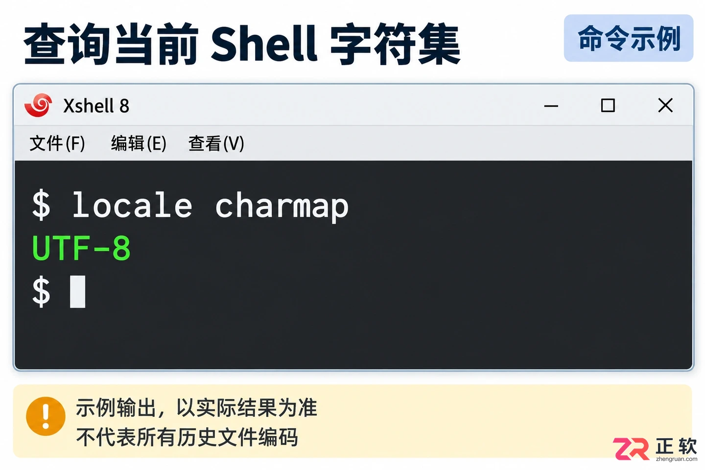 xshell中文乱码 字符编码设置方法