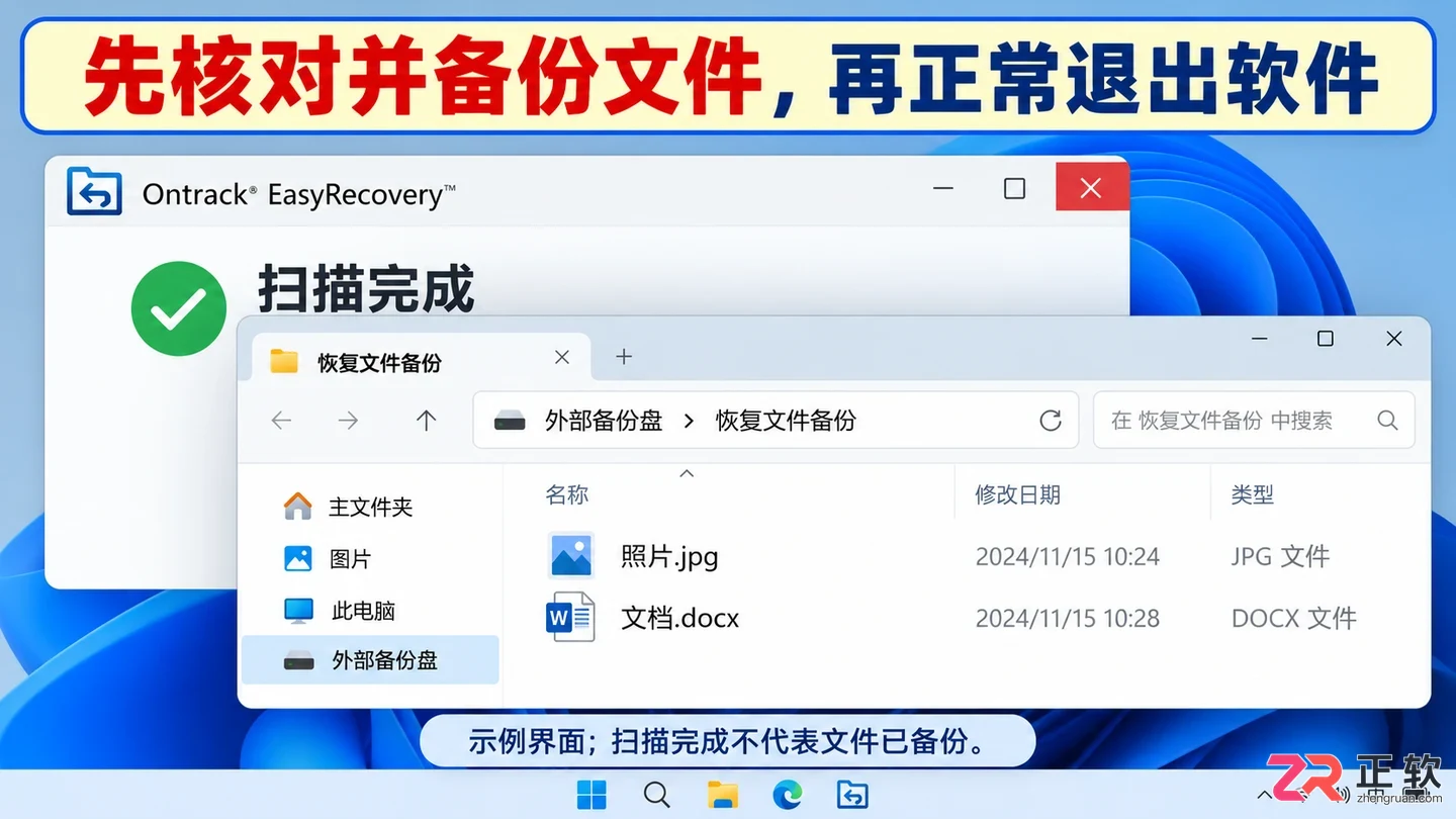 easyrecovery怎么卸载 软件卸载清理步骤