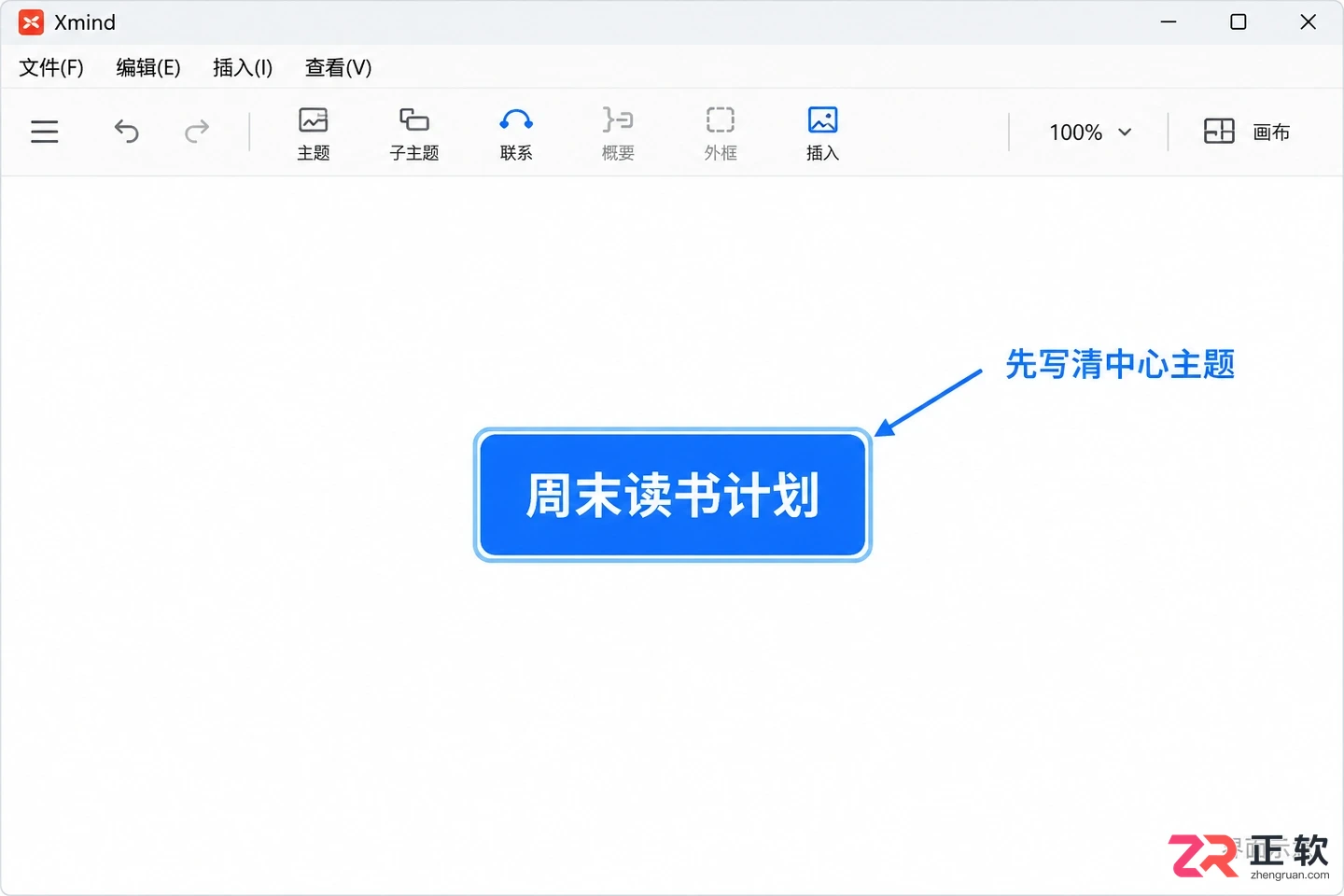 xmind怎么做思维导图 新手制作步骤