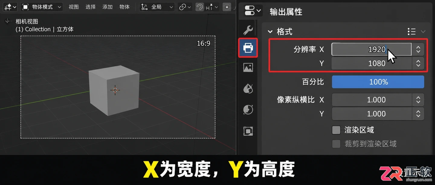 Blender渲染分辨率怎么调