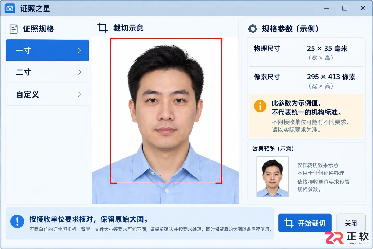 证照之星怎么才能打印出清晰的图片