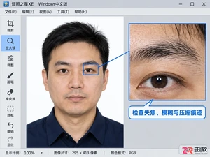 证照之星怎么才能打印出清晰的图片