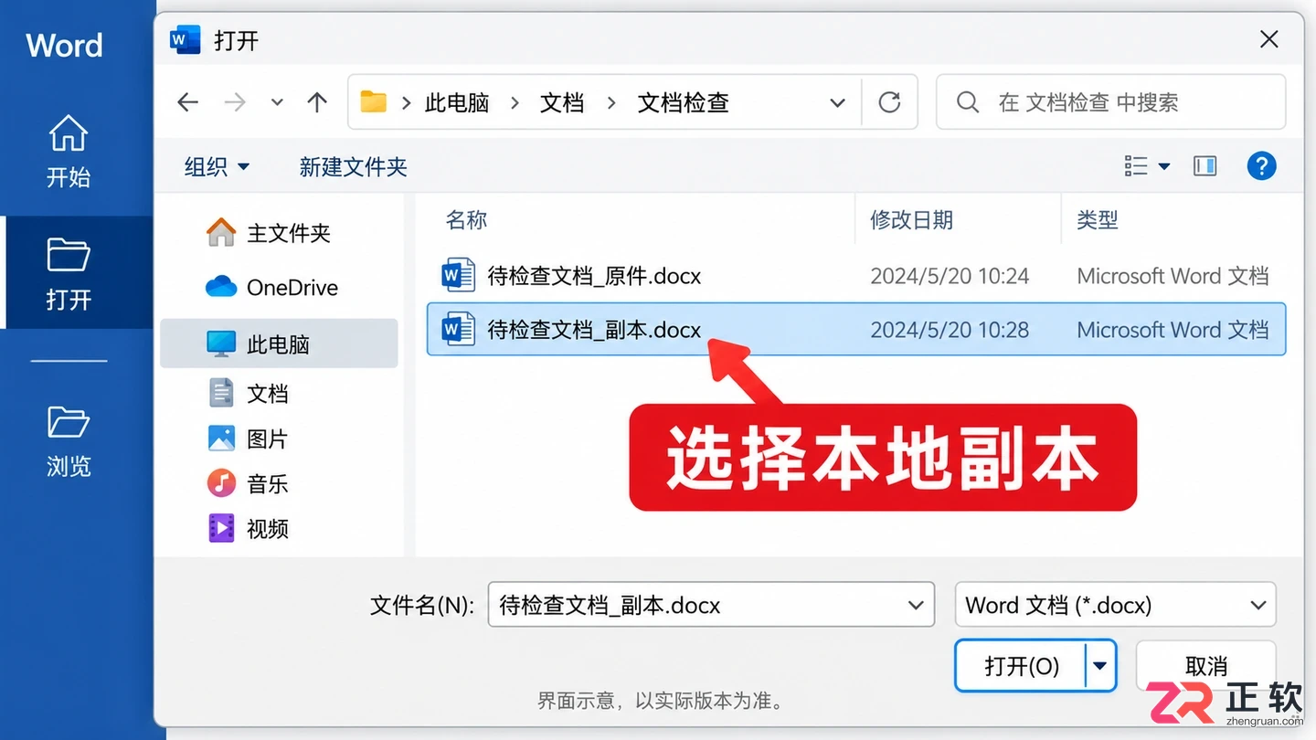 office无法打开docx文件怎么解决详细教程