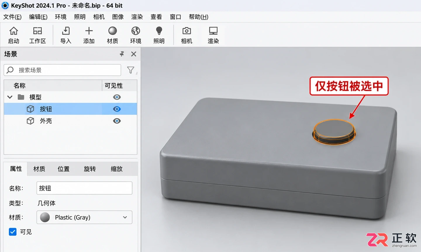 keyshot怎么将建模拆开做细节 部件拆分方法