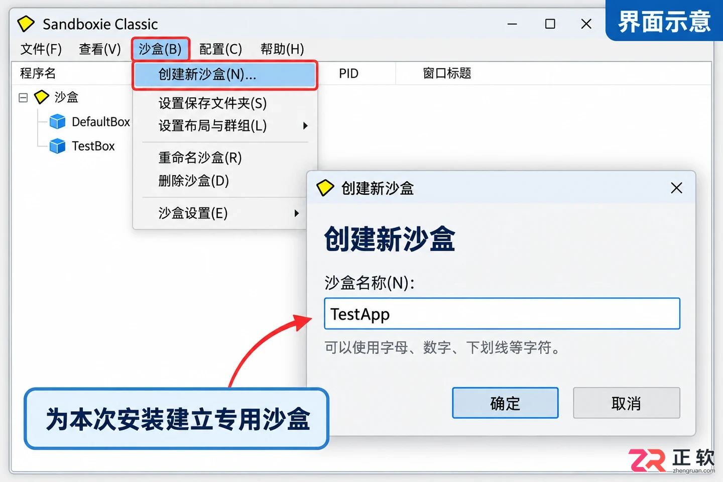 Sandboxie教程：如何在沙盒中隔离安装和运行Windows应用