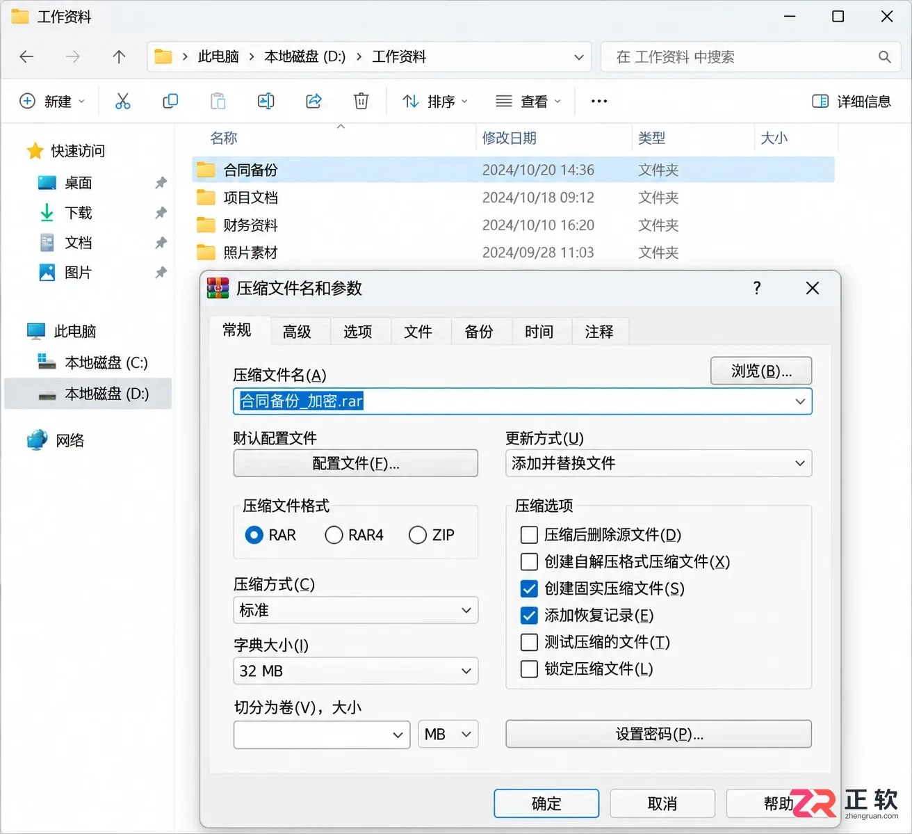 WinRAR怎么设置压缩密码:RAR文件加密与验证详细步骤