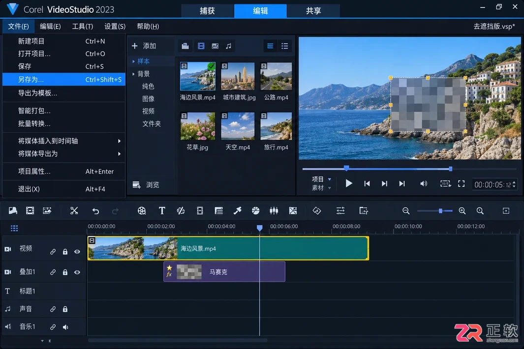 会声会影怎么去除马赛克 遮挡效果处理技巧
