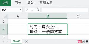 Excel单元格内换行教程：Alt+Enter快捷键与自动换行设置