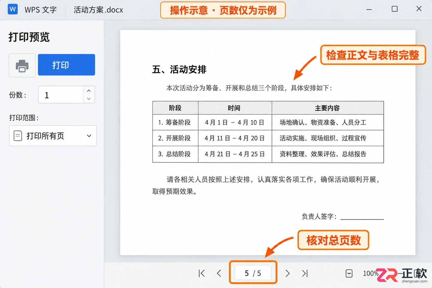 WPS文档最后一页空白删不掉?5步精准定位并清除多余页面