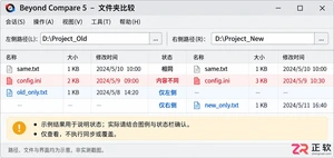 beyondcompare怎么对比两个文件夹查看其中的内容不同
