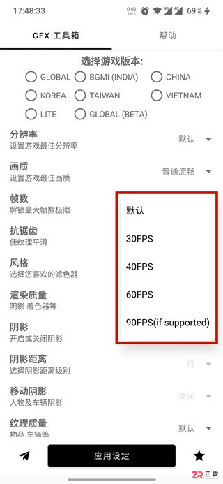 GFX工具箱PUBG安卓手机版使用教程：画质修改与90帧设置指南