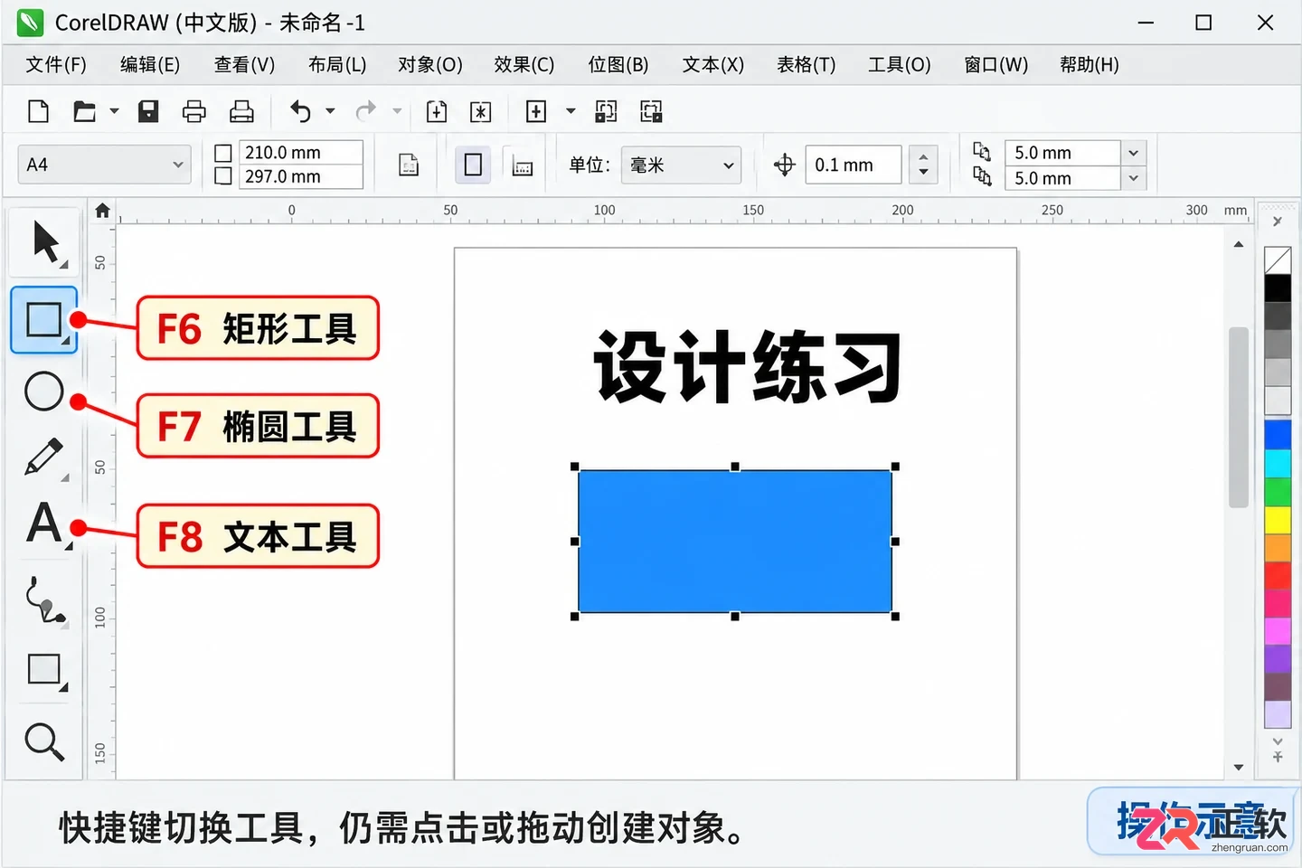 coreldraw快捷键大全常用 高频按键分类整理