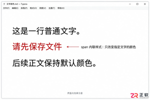 Typora怎么改变字体颜色？局部着色与全局CSS设置教程