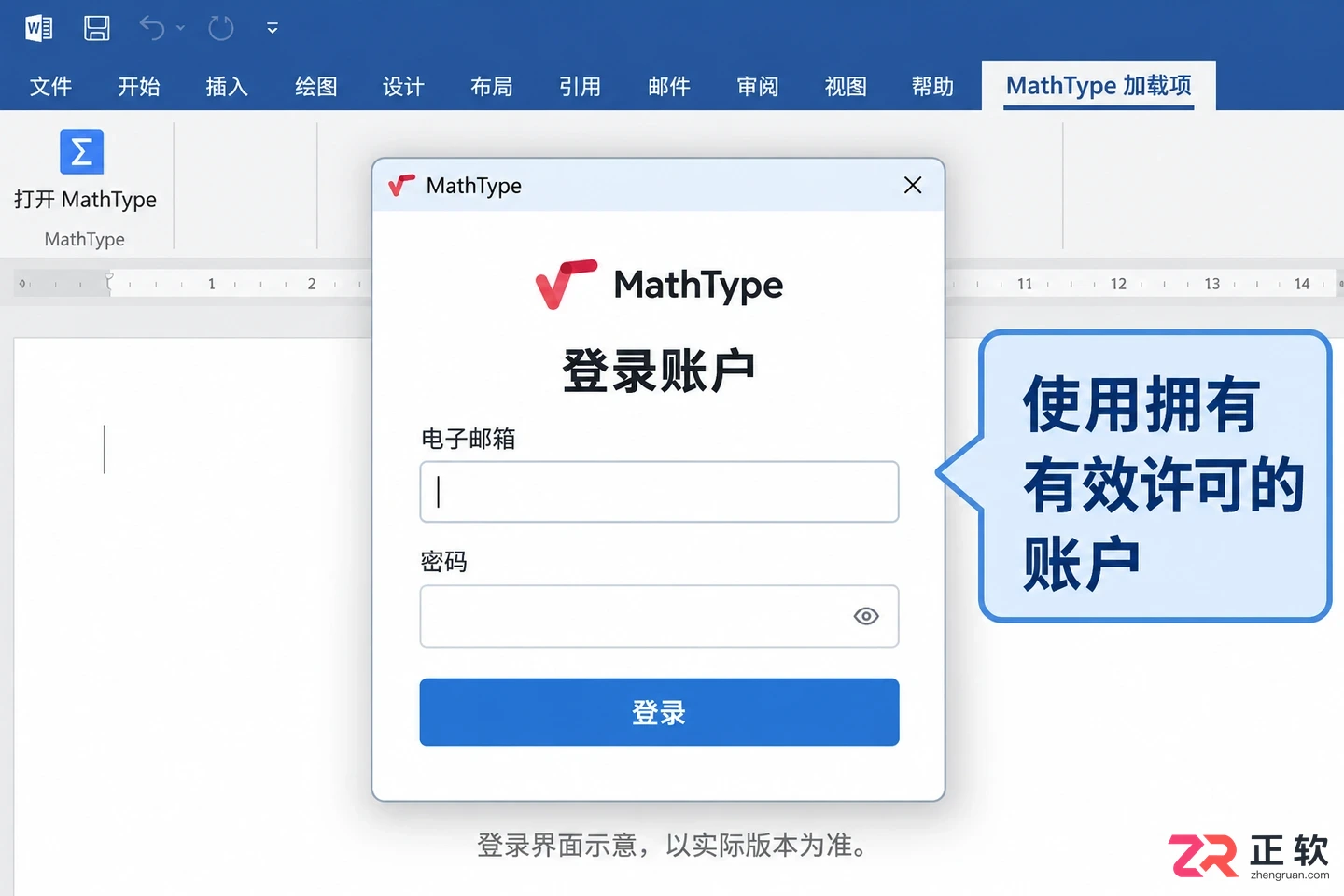 mathtype怎么导入到word 添加公式编辑工具