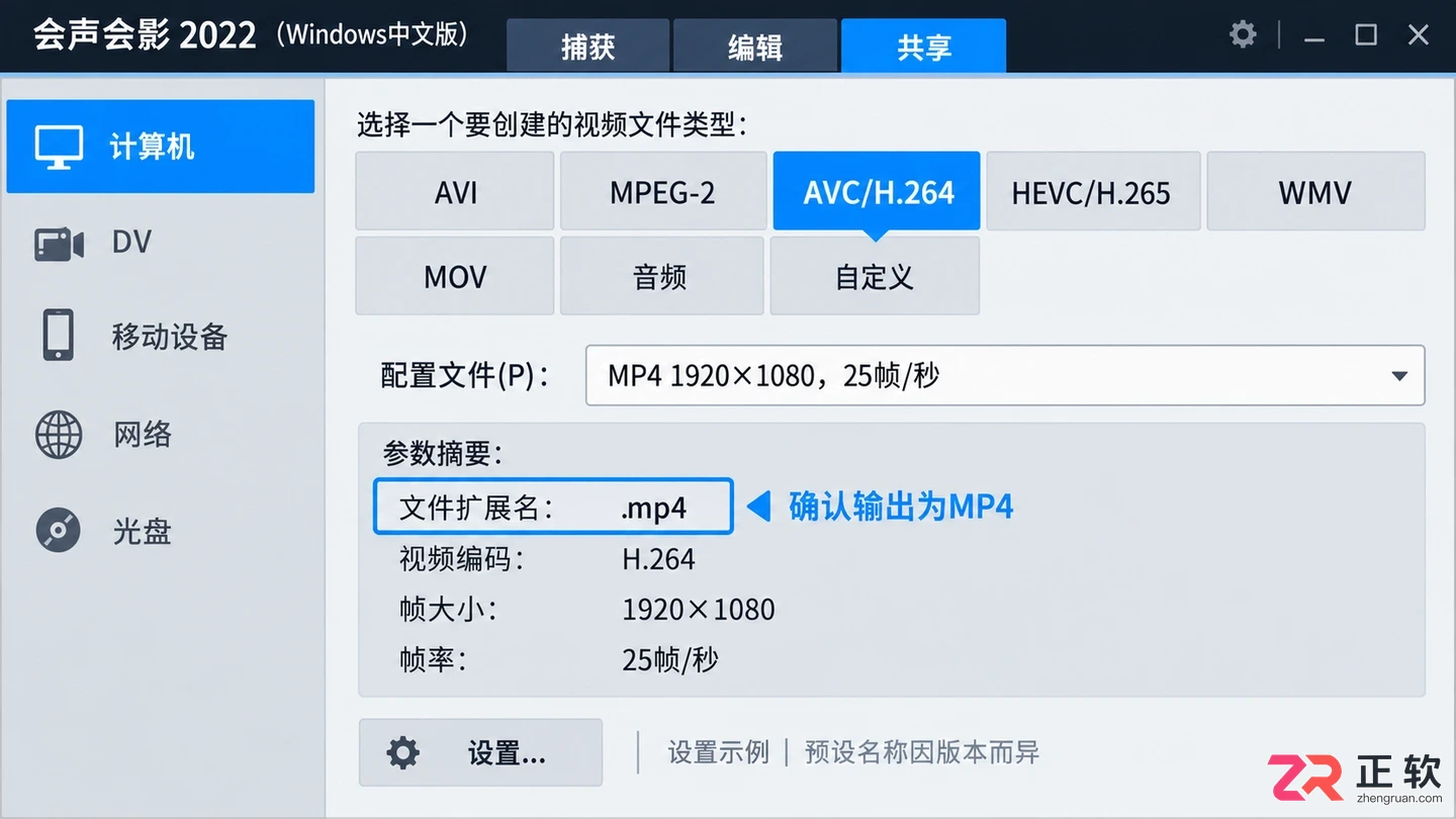 会声会影怎么导出mp4 格式参数设置