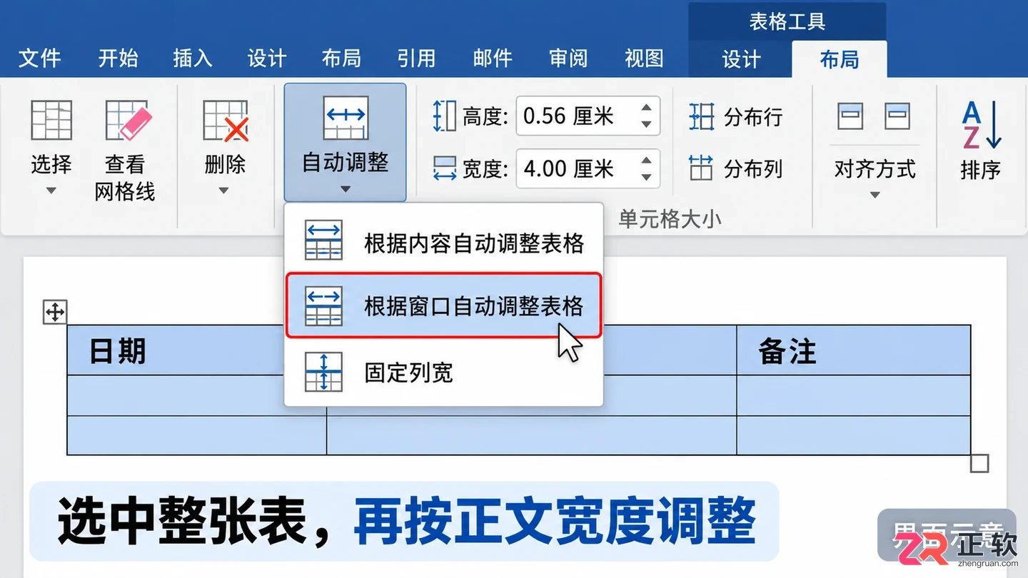WPS转Word表格变宽怎么办：Word中调整表格宽度与排版的实操步骤
