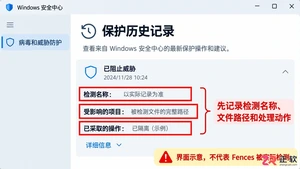 Fences被误报恶意软件？Windows Defender排查与误报提交指南