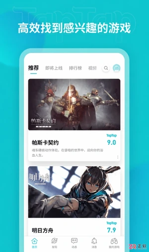 TapTap国际版安装与中文设置指南