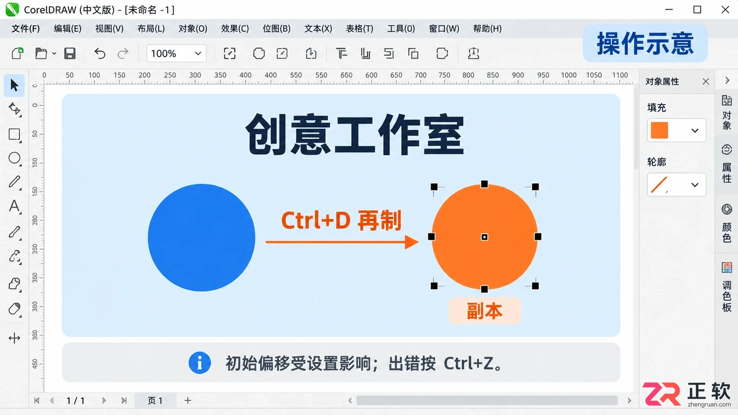 coreldraw快捷键常用大全 绘图排版按键汇总