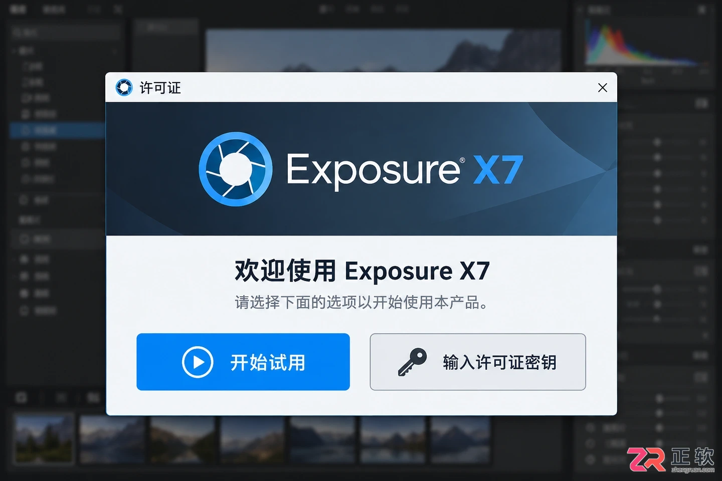 Exposure X7 Windows版安装教程:从下载到激活验证