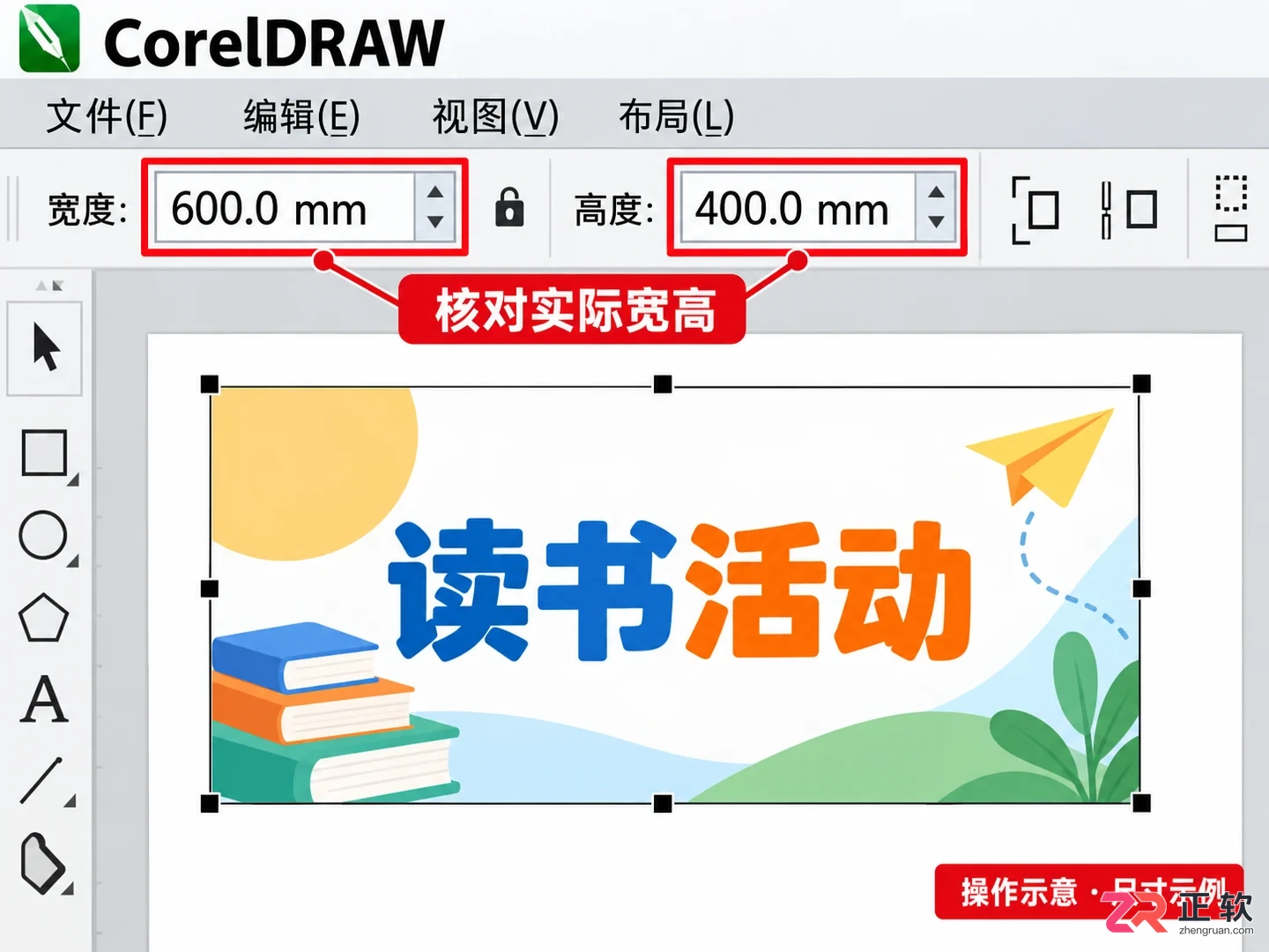 CorelDRAW导出原尺寸大图教程：锁定毫米尺寸与分辨率设置